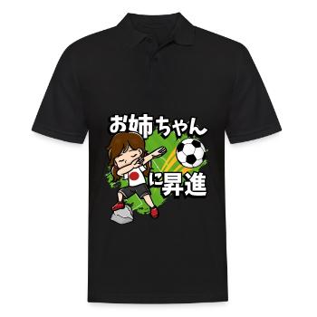 Befördert Zu Big Sister Fußballspieler Japanische - Männer Poloshirt - Schwarz - Vorne - Kai (181cm)