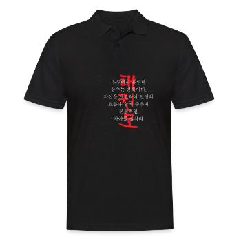 Conception de Taekwondo pour les amateurs d’arts martiaux de Corée - Polo Homme - noir - Devant - Kai (181cm)