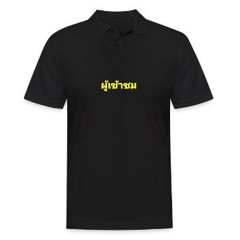 Visitors - written in Thai language - Men's Polo Shirt - black - Front - Kai (181cm)