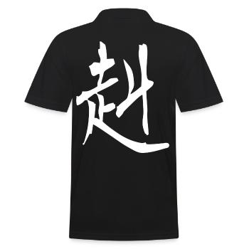 Japanese kanji: strong and courageous - Men's Polo Shirt - black - Back - Kai (181cm)