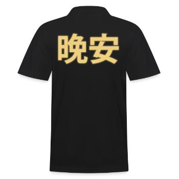 Bonne nuit Caractères Chinois 晚安 - Polo Homme - noir - Dos - Kai (181cm)