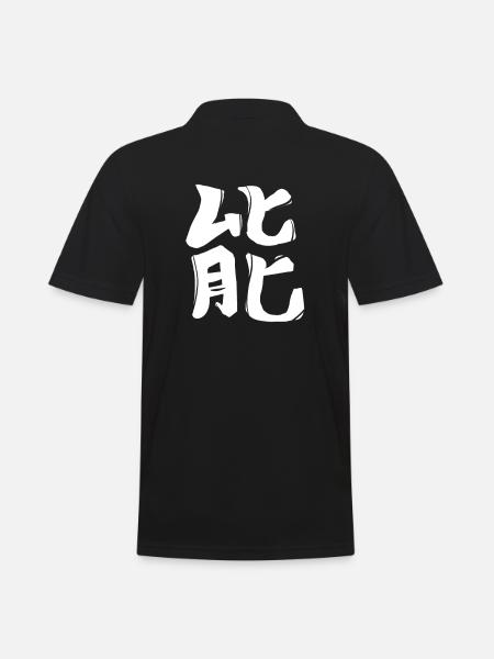 Energy Chinese Script Character Symbol - Men's Polo Shirt - black
