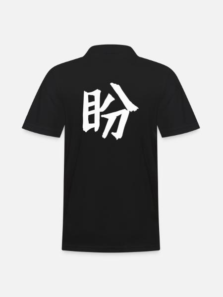 Longing Chinese Script Character Symbol - Men's Polo Shirt - black