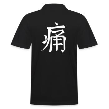 Schmerz Chinesische Schrift Zeichen Symbol - Männer Poloshirt - Schwarz - Hinten - Kai (181cm)
