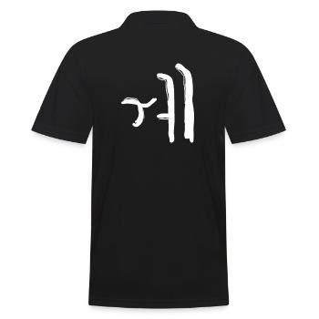 Lettre coréenne We - Polo Homme - noir - Dos - Kai (181cm)