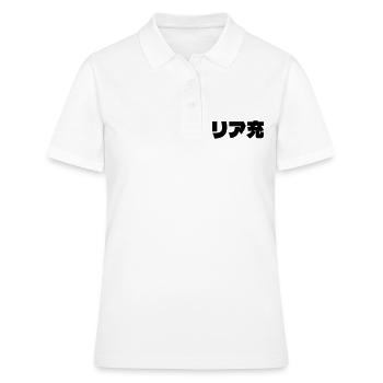 Japanese Normie リア充 Riajuu Nihongo Slang - Women's Polo Shirt - white - Front - Ailine (174cm)