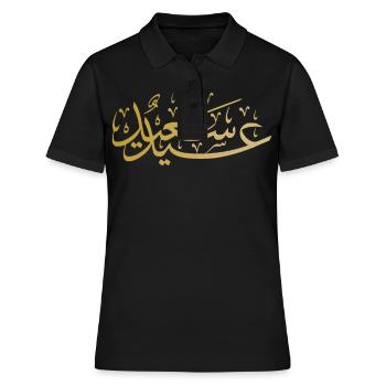 Allah Islam Islamique Coran Arabe - Polo Femme - noir - Devant - Ailine (174cm)