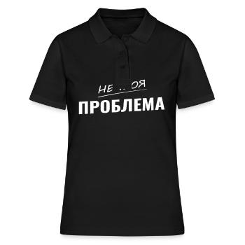 kyrillisch не моя проблема nicht mein Problem - Frauen Polo Shirt - Schwarz - Vorne - Ailine (174cm)