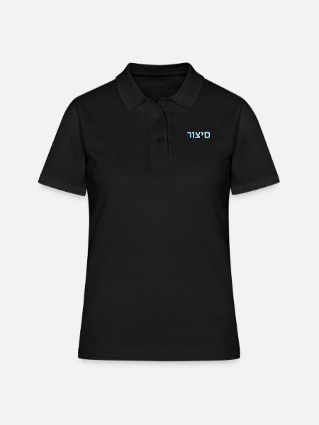 Hebrew scripture רוצים - Women's Polo Shirt - black