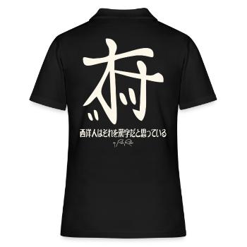 Les Occidentaux pensent que c’est un mot kanji - Polo Femme - noir - Dos - Ailine (174cm)