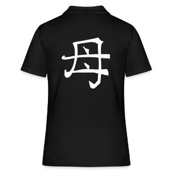 Symbole de caractère de l’écriture chinoise mère - Polo Femme - noir - Dos - Ailine (174cm)