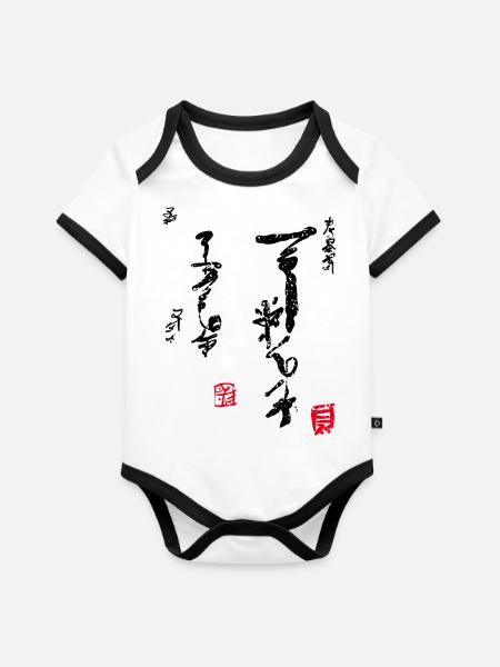 Kalligrafie - Baby Bio-Kurzarm-Kontrastbody - Weiß/Schwarz