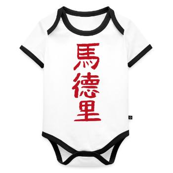 Madrid / In Chinese - Organic Baby Contrasting Bodysuit - white/black  - Front