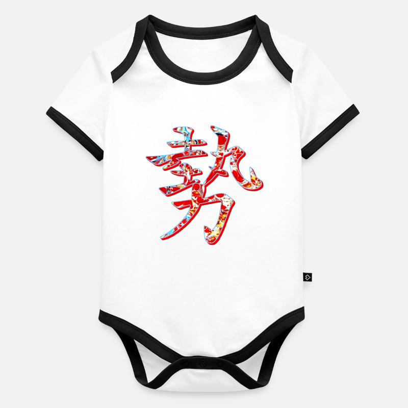 power strength influence e 251 Organic Baby Contrasting Bodysuit