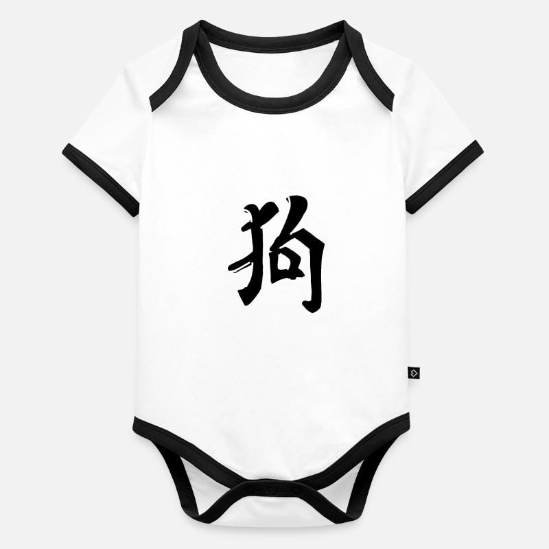 Dog Chinese Script Character Symbol Organic Baby Contrasting Bodysuit