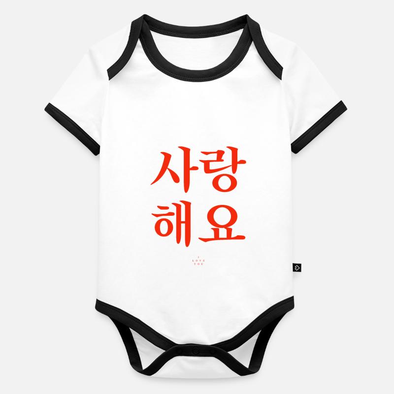 J’adore le dicton de la langue coréenne Body Bébé bio contrasté manches courtes