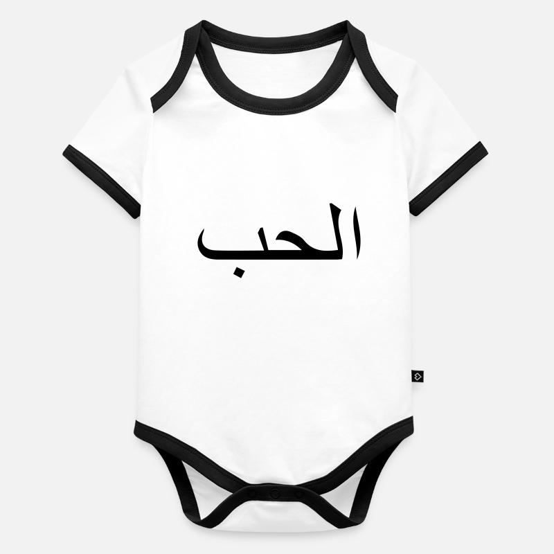 love_arabic Organic Baby Contrasting Bodysuit