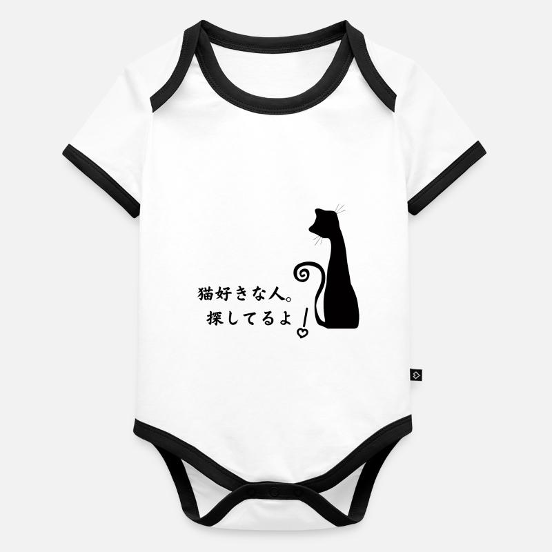Katzenfreund. Ich suche dich! Baby Bio-Kurzarm-Kontrastbody