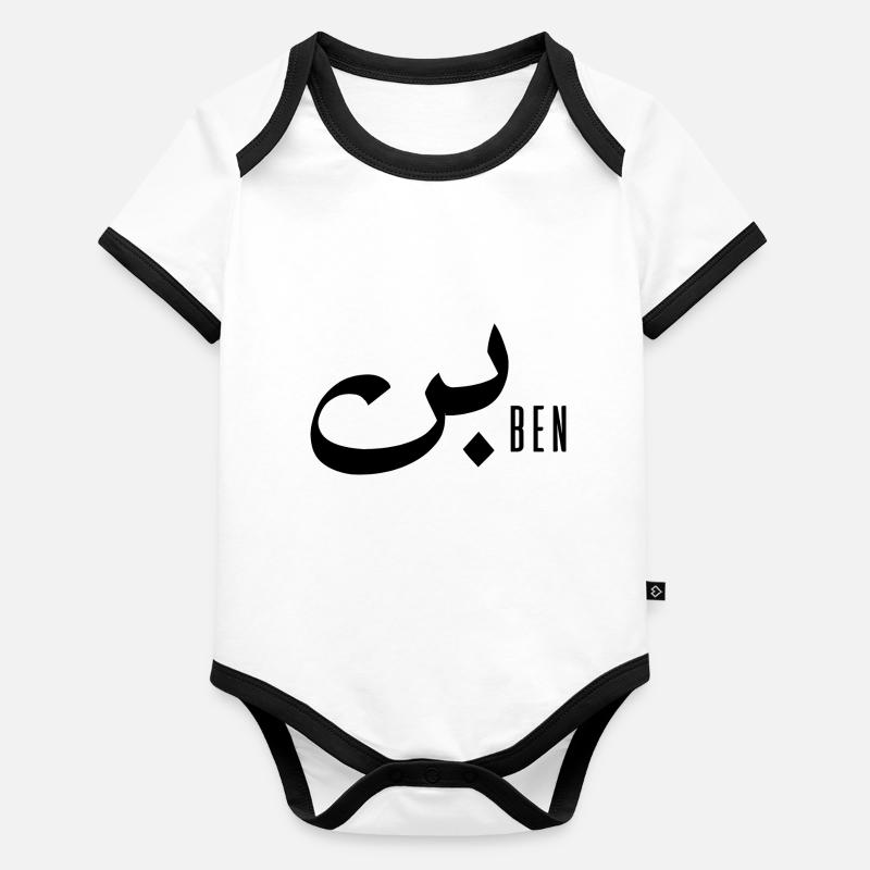 Ben prénom en arabe Body Bébé bio contrasté manches courtes