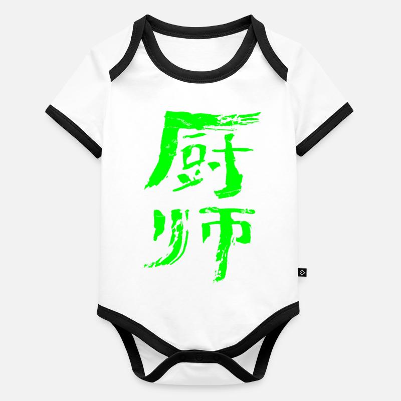 Koch (Chushi) Chinesisch Baby Bio-Kurzarm-Kontrastbody