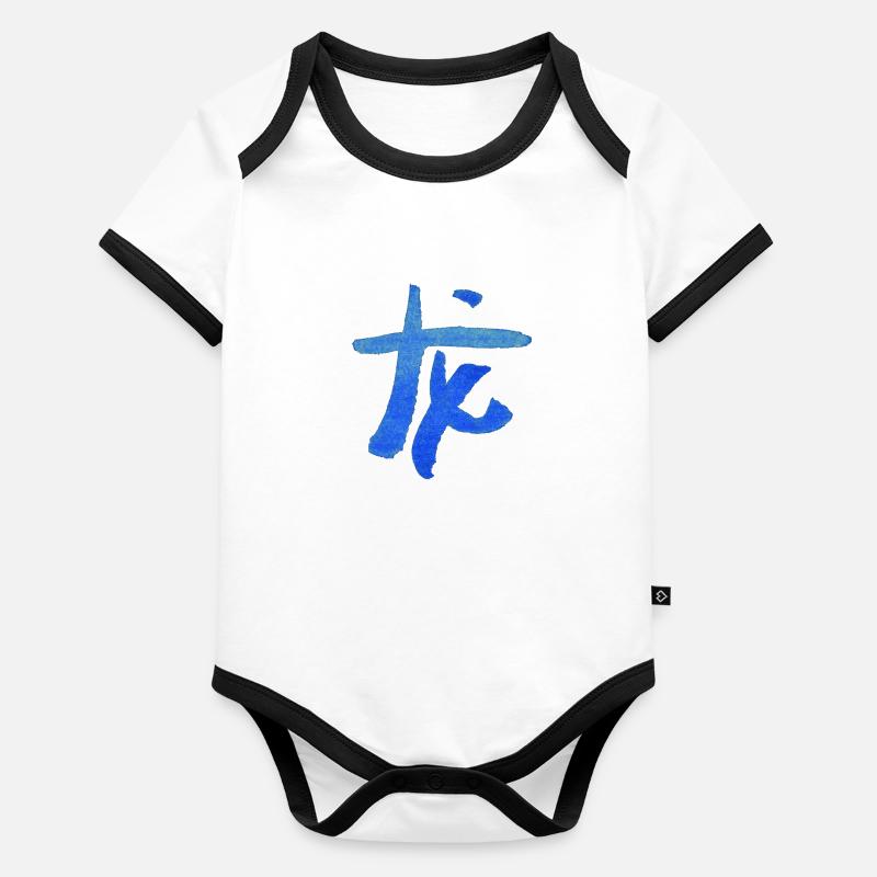 Drache - Chinesisch / Tierkreiszeichen - AQUARELL Baby Bio-Kurzarm-Kontrastbody