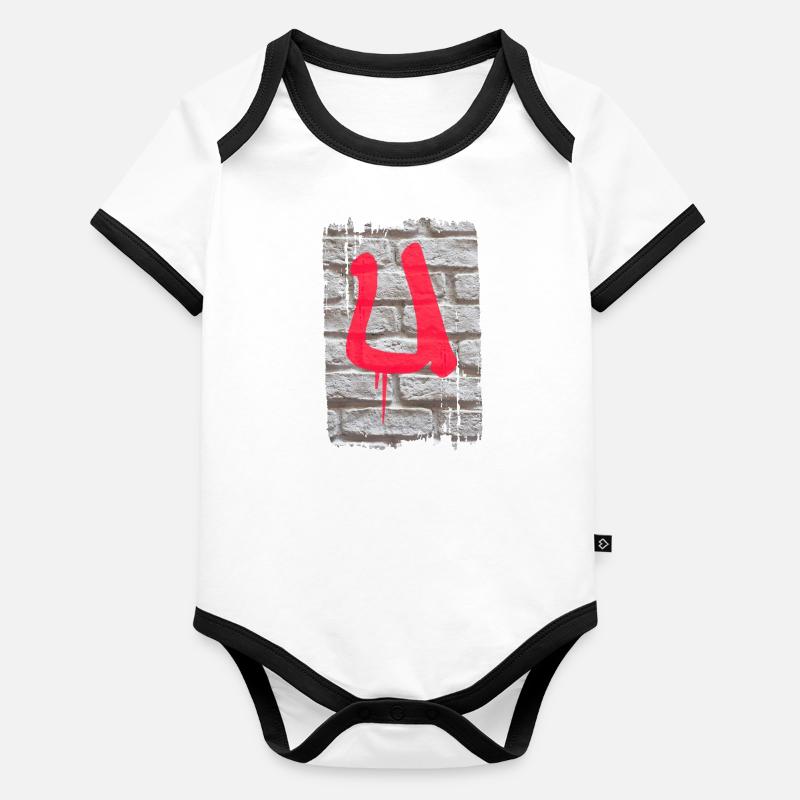 mauer u Baby Bio-Kurzarm-Kontrastbody