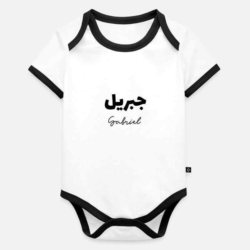 Gabriel en arabe Body Bébé bio contrasté manches courtes