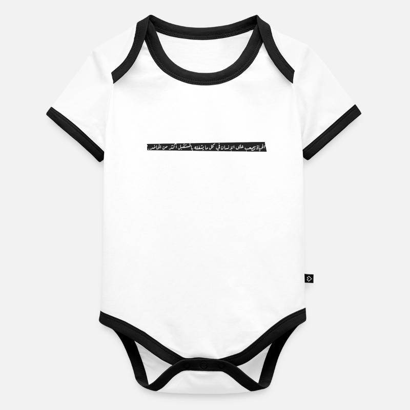 "الحياة تصعب على الإنسان في كل ما يشغله بالمستقبل  Organic Baby Contrasting Bodysuit
