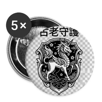 Uralter Wächter-Drachenschild - Buttons mittel 32 mm (5er Pack) - Weiß - Vorne