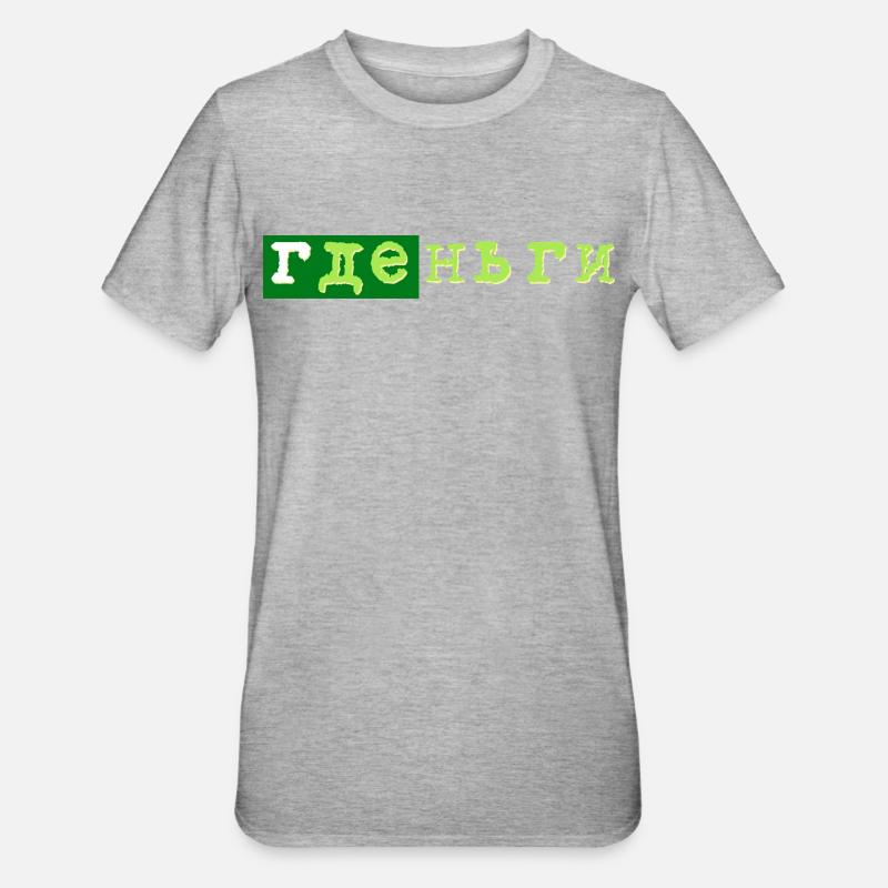 GDE dengi где деньги geld - T-shirt polycoton Unisexe - gris chiné