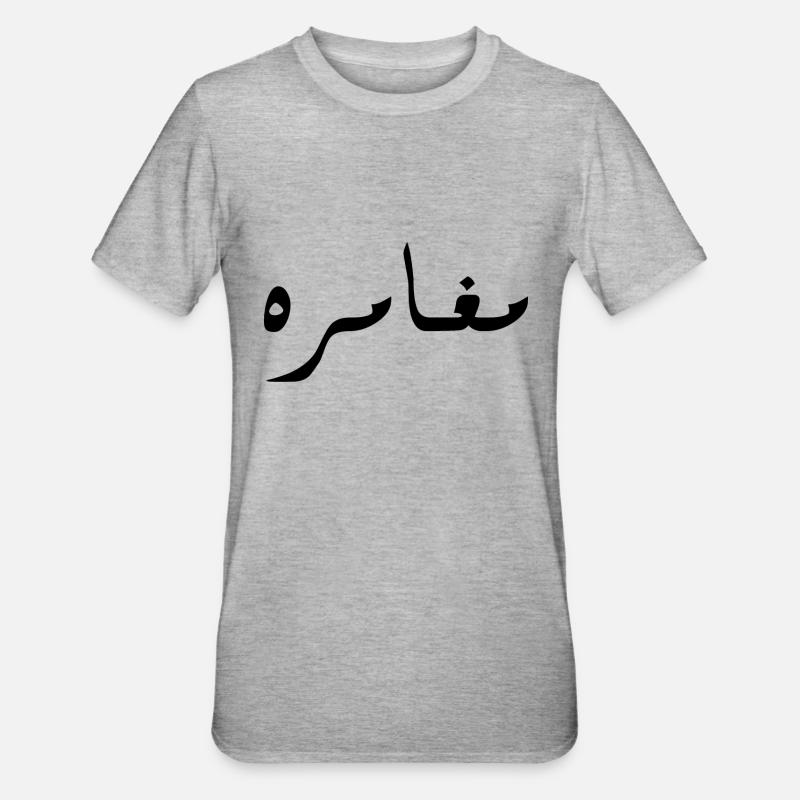 Moghamara en arabe - aventure - T-shirt polycoton Unisexe - gris chiné