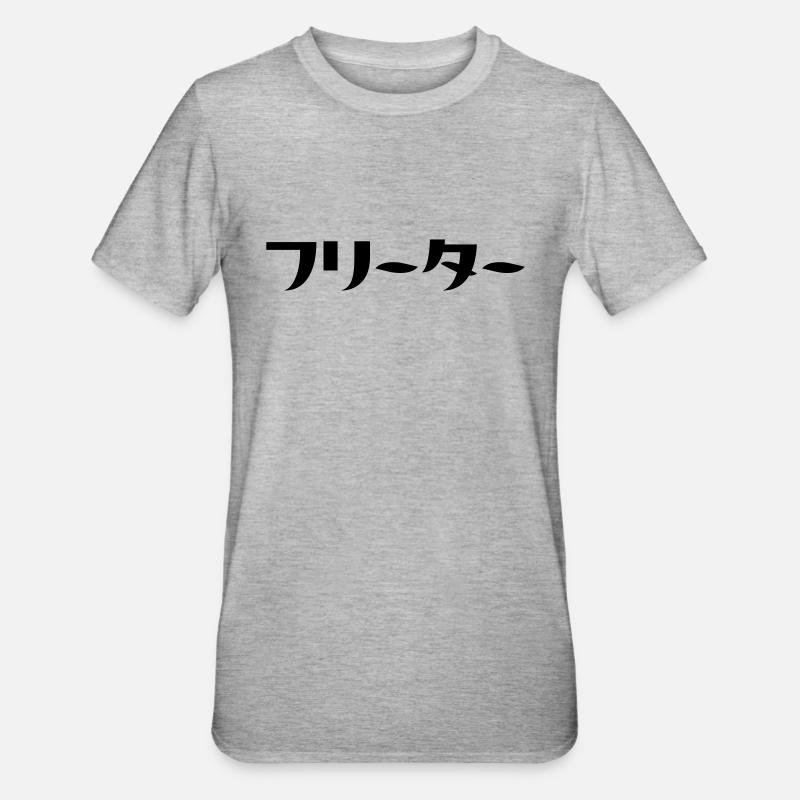 Japanese Freeter // フリーター Nihongo Language - Unisex Polycotton T-Shirt - heather grey