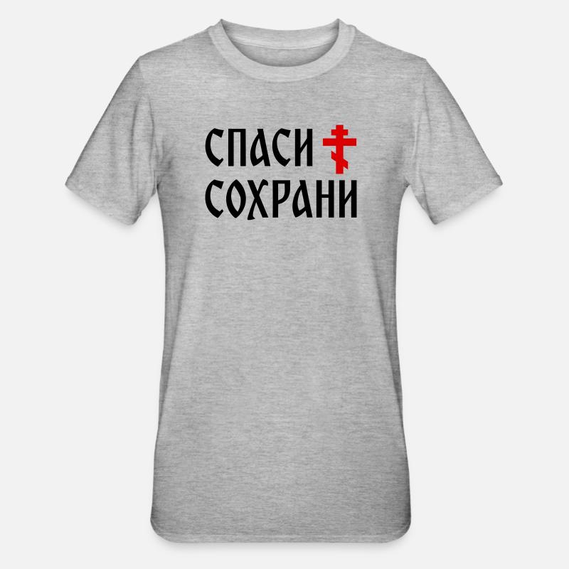 Спаси и сохрани (2x3 Format) - T-shirt polycoton Unisexe - gris chiné