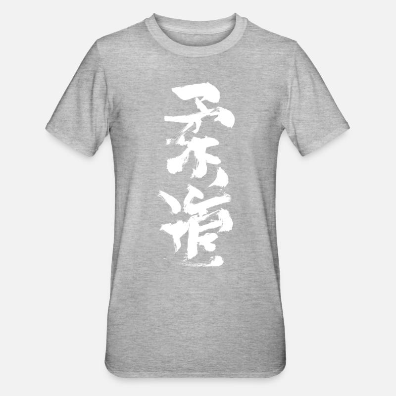 Calligraphie de judo - T-shirt polycoton Unisexe - gris chiné