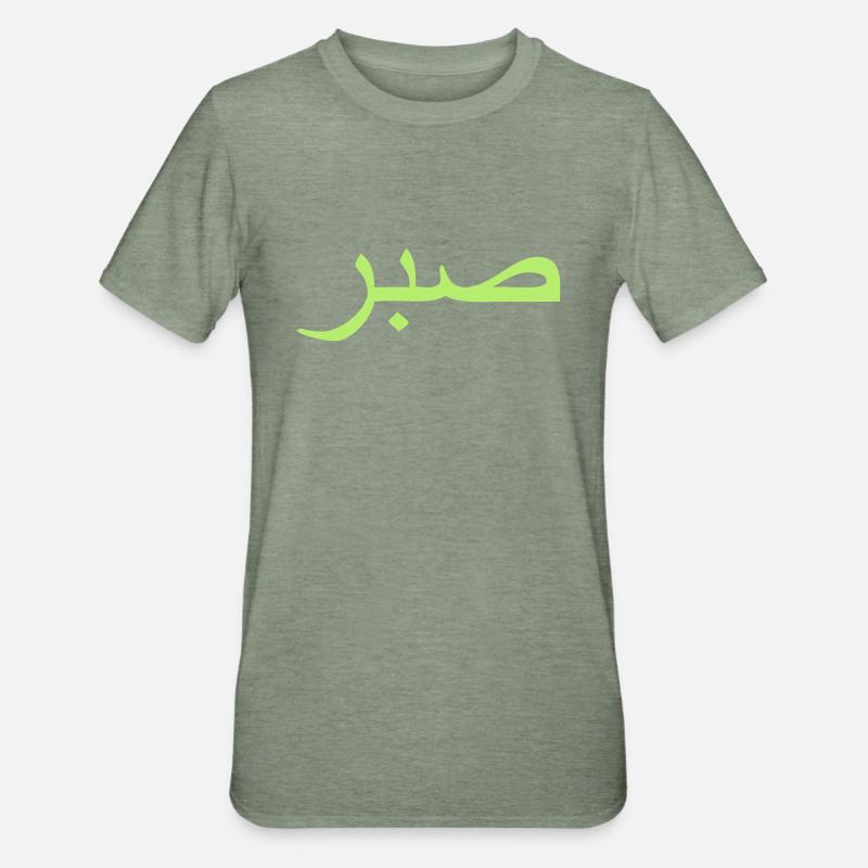 sabr - arabic word for perseverance / persistance - Unisex Polycotton T-Shirt - heather military green
