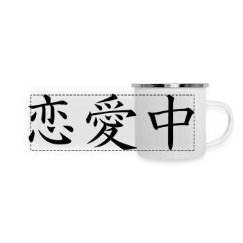 in love - japanese - Panoramic Camper Mug - white - Front