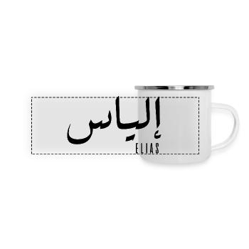 Elias name in Arabic - Panoramic Camper Mug - white - Front
