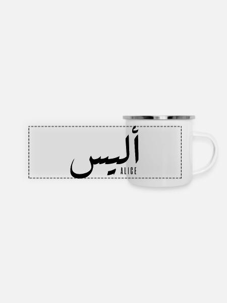Name Alice auf Arabisch - Panorama Emaille-Tasse - Weiß