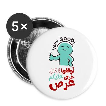 Stop the killing, أوقفوا القتل خرى عليكم عرص - Buttons small 1''/25 mm (5-pack) - white - Front