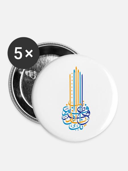 ghofranak - يا غافر الذنب غفرانك - Buttons klein 25 mm (5er Pack) - Weiß