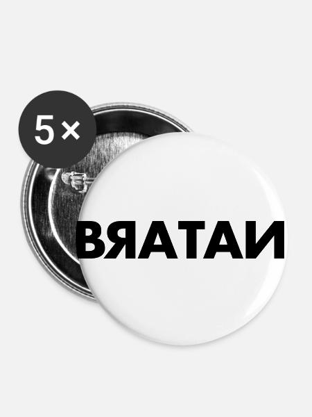 Bratan - Buttons klein 25 mm (5er Pack) - Weiß