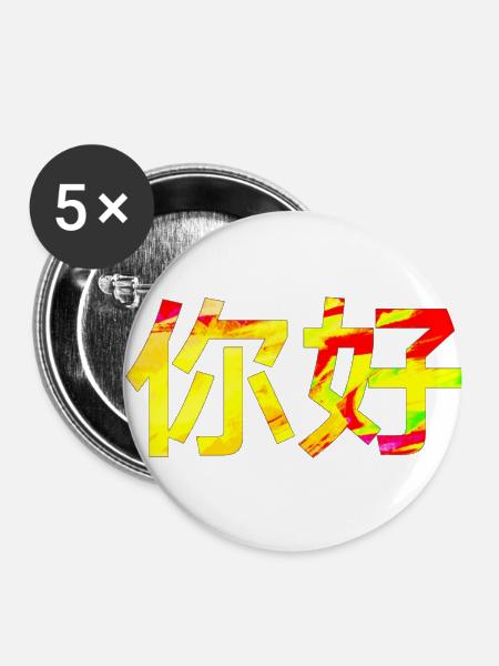 Chinesisch Mandarin für hallo - Buttons klein 25 mm (5er Pack) - Weiß