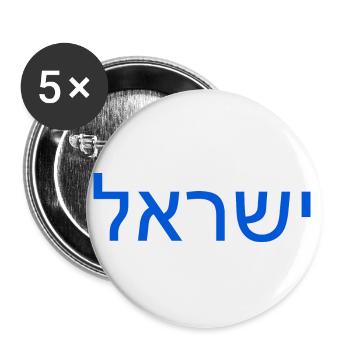 Israel ישראל - Buttons small 1''/25 mm (5-pack) - white - Front