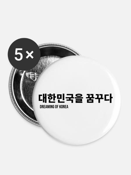 Korea Spruch - Buttons klein 25 mm (5er Pack) - Weiß