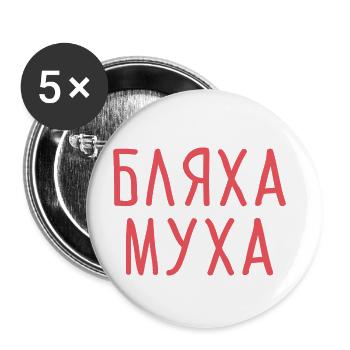 Bljacha Mucha cadeau russe - Lot de 5 petits badges (25 mm) - blanc - Devant