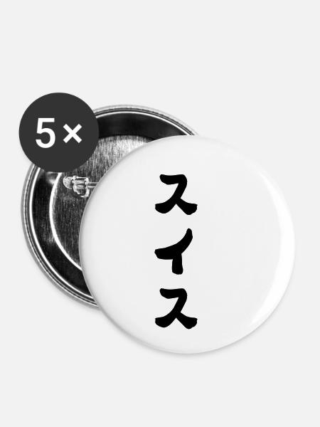Schweiz - Buttons klein 25 mm (5er Pack) - Weiß