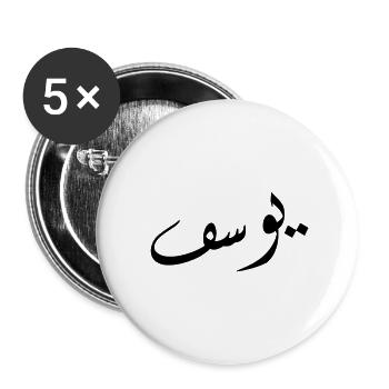 Calligraphie arabe | Nom: Yusuf - Lot de 5 petits badges (25 mm) - blanc - Devant
