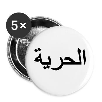 Freedom sign Arabic - Buttons small 1''/25 mm (5-pack) - white - Front