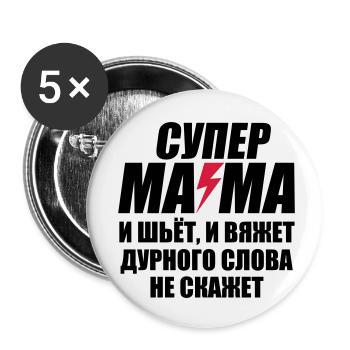 137 Super Mama Blitz СУПЕР МАМА russisch Russia - Buttons klein 25 mm (5er Pack) - Weiß - Vorne