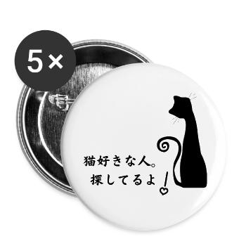 Cat lover. I'm looking for you! - Buttons small 1''/25 mm (5-pack) - white - Front